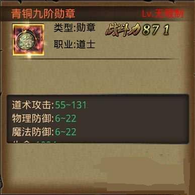 热血传奇手机版勋章开启方法攻略