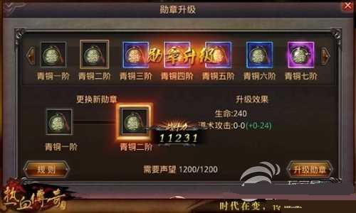 热血传奇手机版勋章开启方法攻略