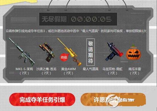 cf羊羊带你引爆无尽假期活动详情网址介绍