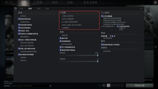 DOTA2：刀塔重生小地图设置详解