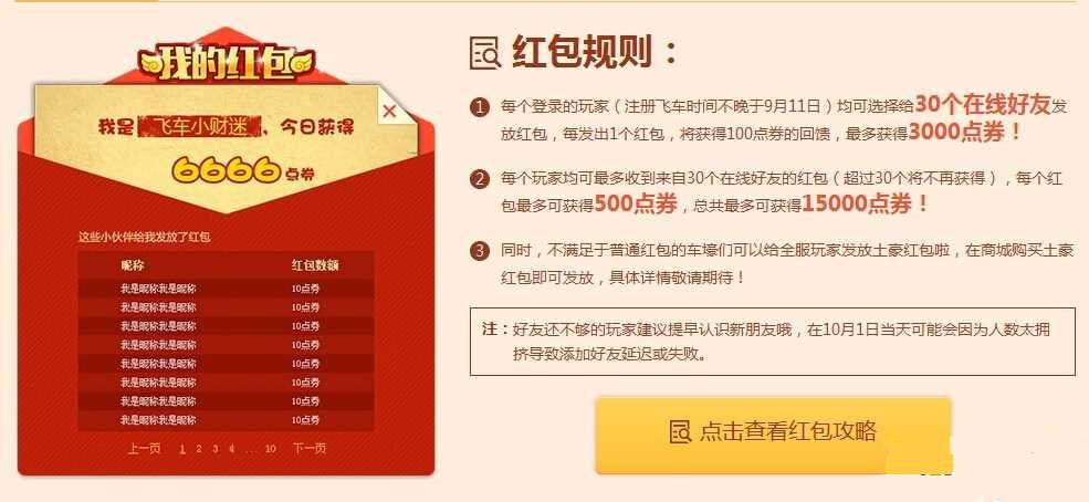 图4：QQ飞车2015年10.1活动奖励详细介绍qq飞车10.1狂欢活动