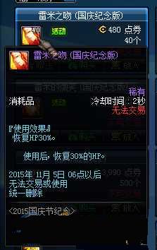 dnf国庆节纪念爆竹怎么获得 纪念爆竹介绍