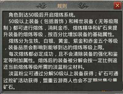 热血传奇手机版装备熔炼技巧操作方法攻略