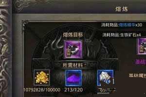 热血传奇手机版装备熔炼技巧操作方法攻略