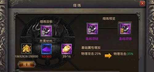 热血传奇手机版装备熔炼技巧操作方法攻略