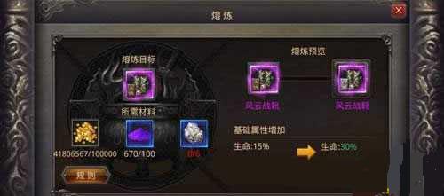 热血传奇手机版装备熔炼技巧操作方法攻略
