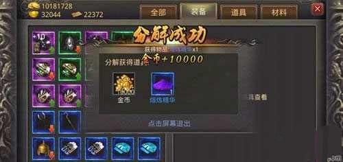 热血传奇手机版装备熔炼技巧操作方法攻略