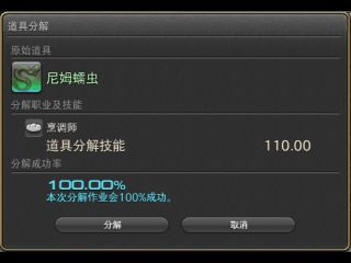 分享个能让厨子分解从100迅速升到110的方法