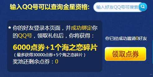 QQ炫舞九月幸运星查询地址及活动内容介绍