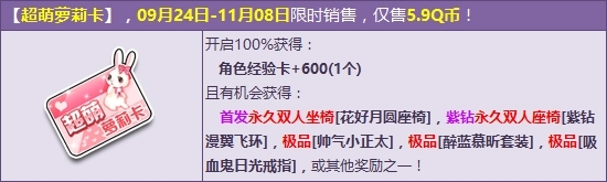 《QQ飞车》超萌萝莉卡登场 抢首发永久双人座椅！