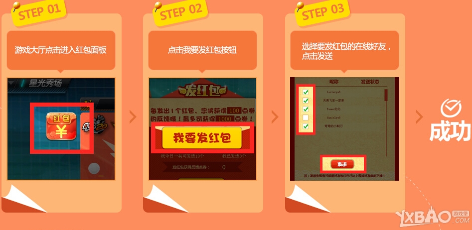 《QQ飞车》翻滚吧红包君