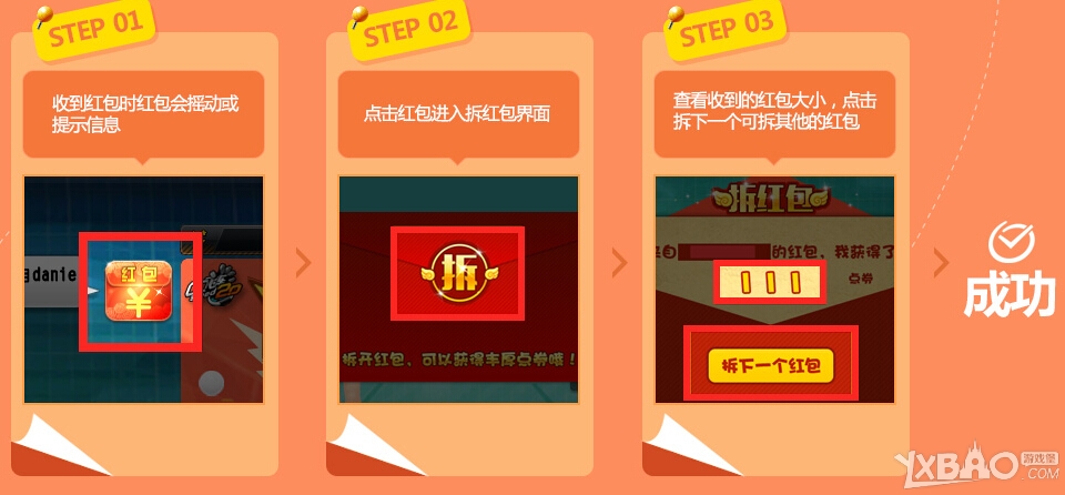 《QQ飞车》翻滚吧红包君