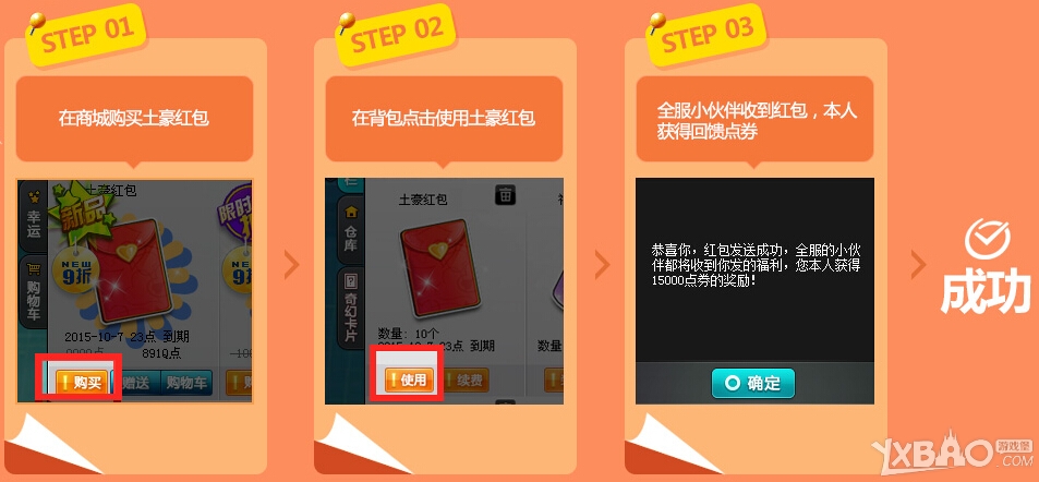 《QQ飞车》翻滚吧红包君