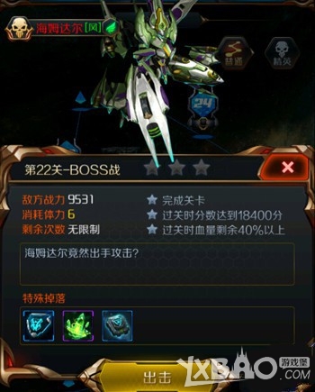 星河战神闯关模式第22关怎么过　通关攻略