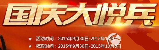 cf国庆礼包悦兵礼包领取网址 国庆大悦兵活动介绍