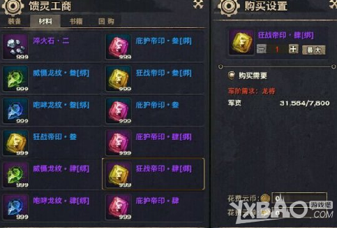 《天谕》帝印省钱收集攻略