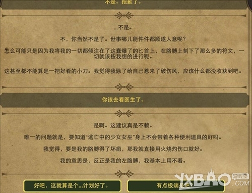 生命线2中文版通关攻略