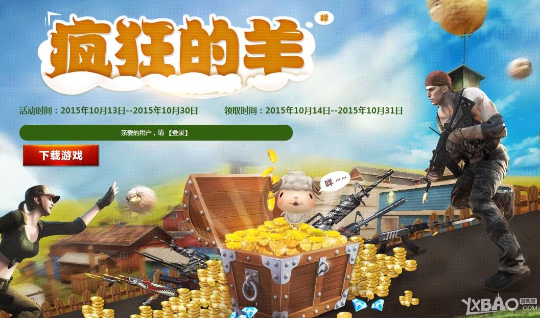 《CF》瘋狂的羊