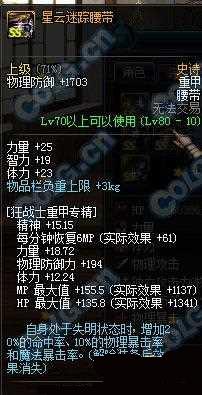 dnf星云迷蹤套怎么樣 80ss重甲星云迷蹤套評測