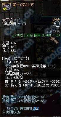 dnf星云迷蹤套怎么樣 80ss重甲星云迷蹤套評測