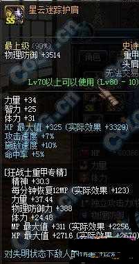 dnf星云迷蹤套怎么樣 80ss重甲星云迷蹤套評測