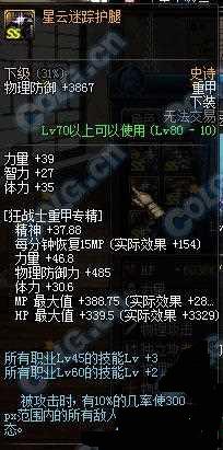 dnf星云迷蹤套怎么樣 80ss重甲星云迷蹤套評測