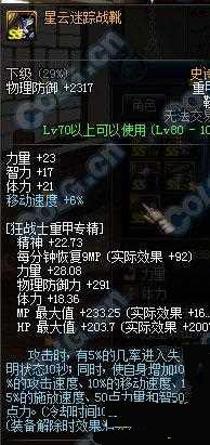 dnf星云迷蹤套怎么樣 80ss重甲星云迷蹤套評測