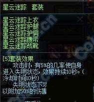 dnf星云迷蹤套怎么樣 80ss重甲星云迷蹤套評測