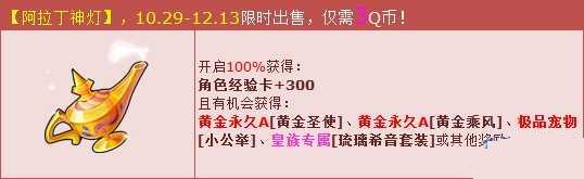 QQ飞车万圣节阿拉丁神灯多少钱 飞车阿拉丁神灯能开出什么