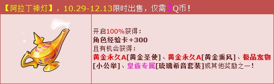 《QQ飞车》万圣节低价回馈 3Q币赢永久黄金A车！