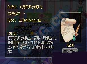 dnf11月特別禮物券怎么得 特別禮物券獲取攻略