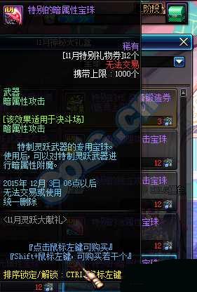 dnf11月特别礼物券有什么用 特别礼物券兑换奖励介绍