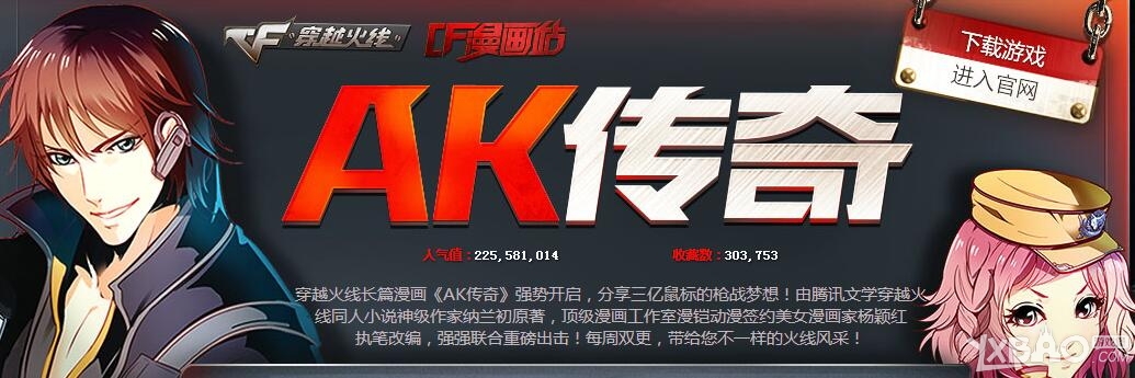 《CF》看AK传奇得礼包