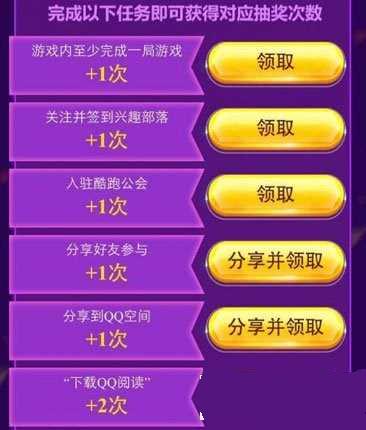 圖3：天天酷跑11.11光棍節(jié)抽獎地址 光棍節(jié)禮包獲取攻略