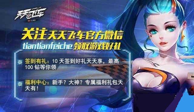 天天飛車11月簽到送鉆石禮包活動(dòng)介紹