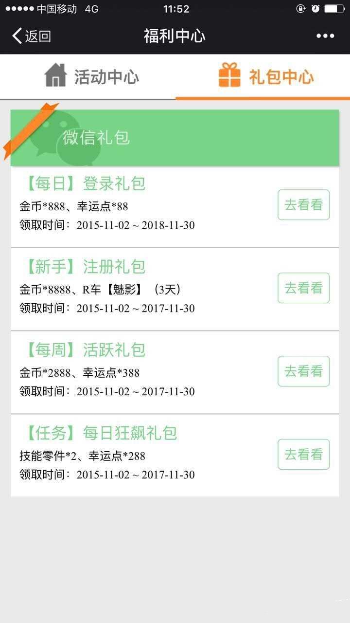 天天飛車11月簽到送鉆石禮包活動(dòng)介紹