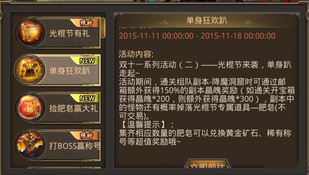 热血传奇手机版双十一降魔洞窟活动介绍