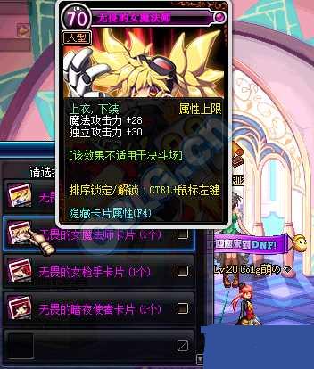 dnf奇妙之旅禮包無畏的女魔法師卡片屬性介紹