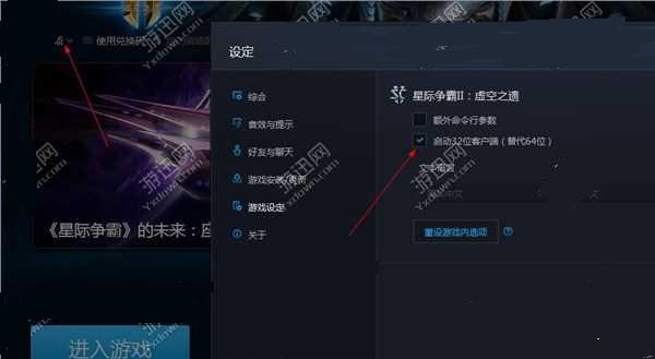 图1：星际争霸2显示enabletodownloading进不去解决办法