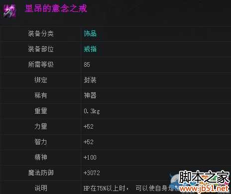 《DNF》戒指排行前十名介紹
