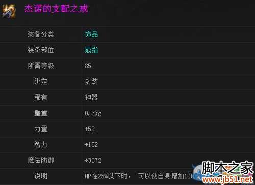《DNF》戒指排行前十名介紹