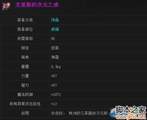 《DNF》戒指排行前十名介紹