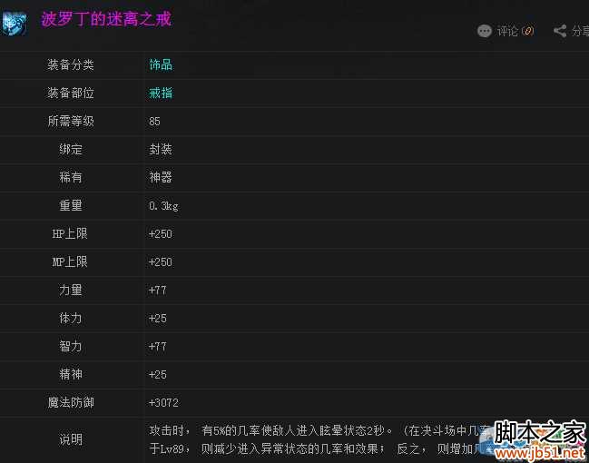 《DNF》戒指排行前十名介紹