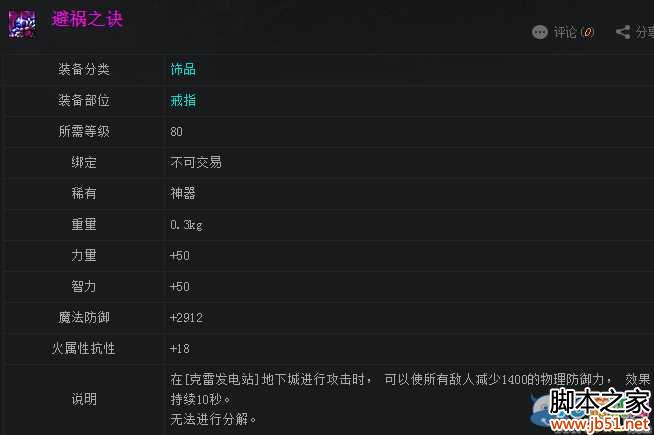《DNF》戒指排行前十名介紹