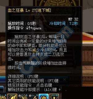 DNF紅眼堆雙刀減怒氣cd介紹