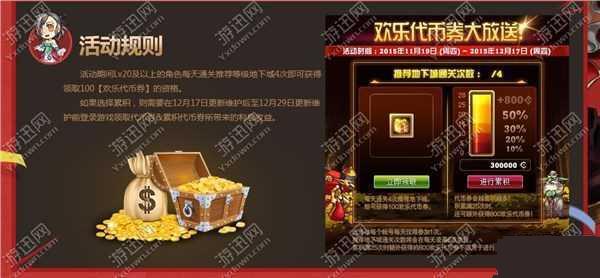 dnf刷圖得歡樂代幣劵活動累積介紹