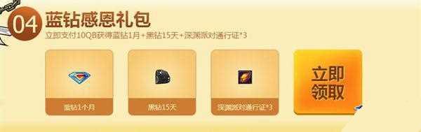 dnf開藍鉆送黑鉆活動介紹 送深淵票
