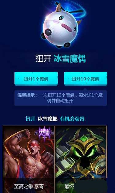 lol冰雪魔偶和尊金魔偶哪個抽的皮膚好