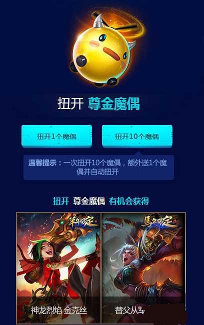 lol冰雪魔偶和尊金魔偶哪個抽的皮膚好