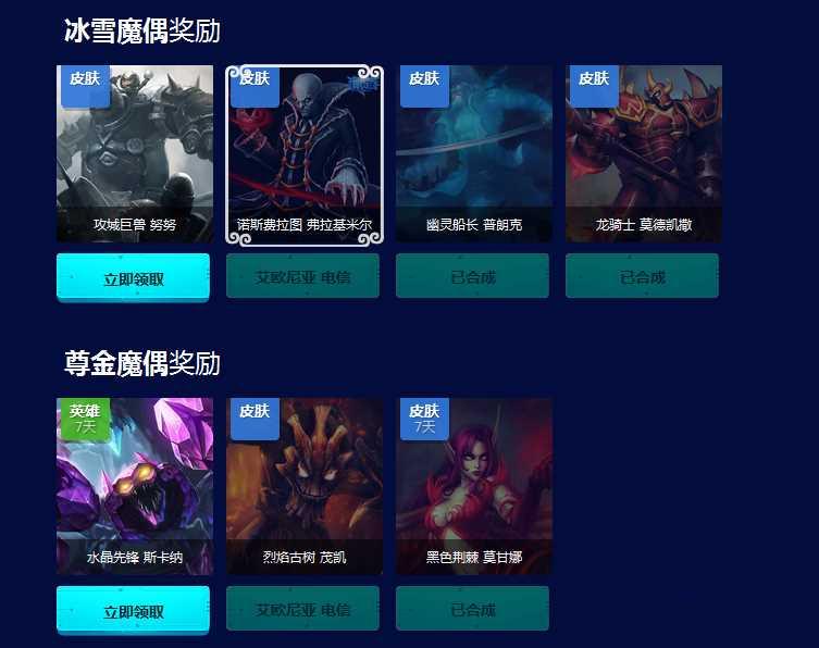lol冰雪魔偶和尊金魔偶哪個抽的皮膚好